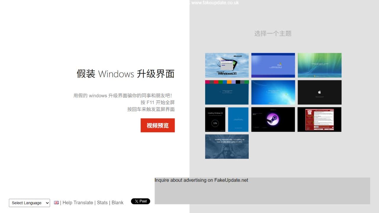 FakeUpdate 提供多种系统更新主题