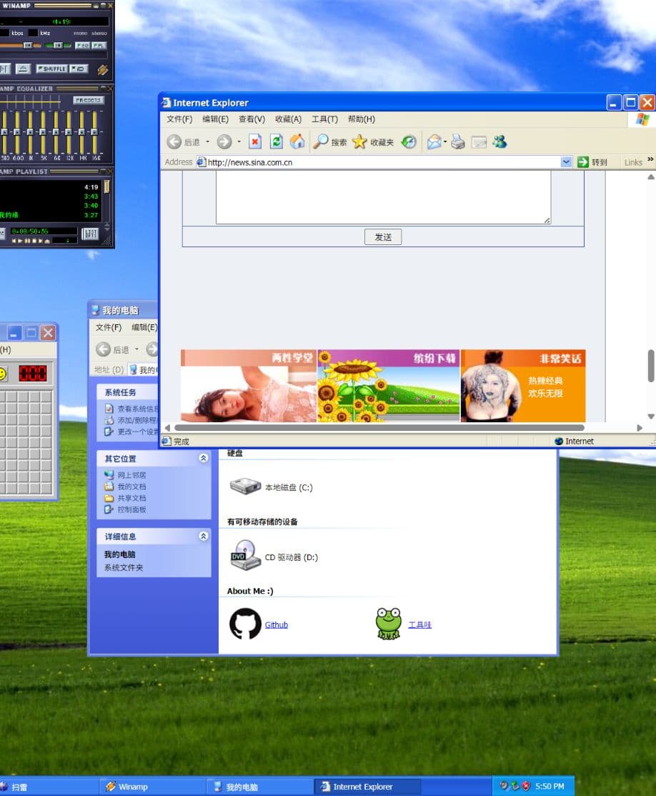 Windows XP 模拟器同时打开 Winamp、扫雷、我的电脑和 IE